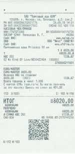 Кассовые чеки с подтверждением в Волгограде